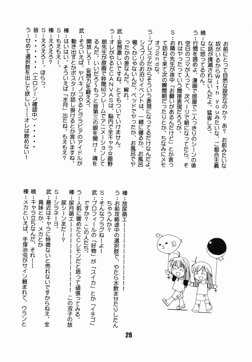 (CR31) [Shinohara Heavy Industry (Akatsuki, Haruna Mao, Musashiya, Ukyochu)] Hajishino (Hajimete No Orusuban) page 27 full