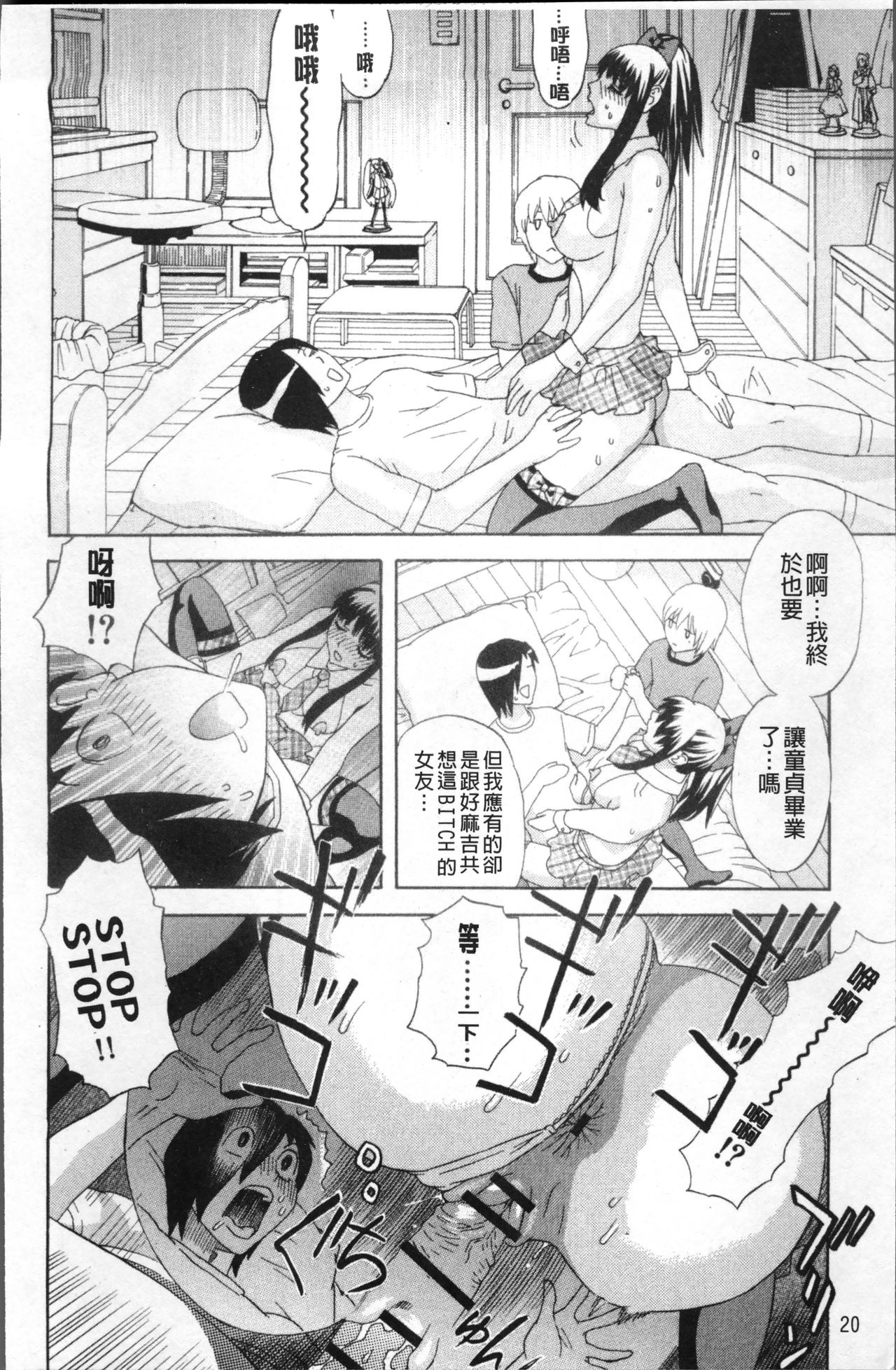 [Tenjiku Rounin] Kamitsu Chitai [Chinese] page 25 full