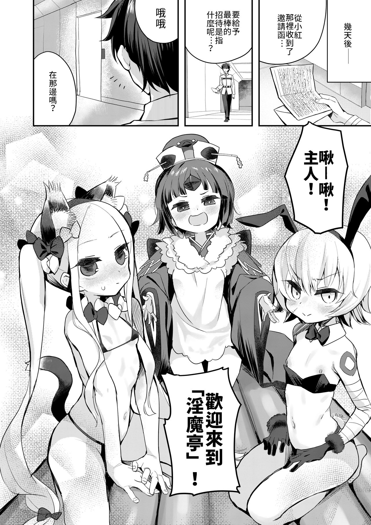 [Asunaro Neat. (Ronna)] Beni Sensei no Health Kitchen | 紅老師的洗滌間教室 (Fate/Grand Order) [Chinese] [禁漫漢化組] [Digital] page 7 full