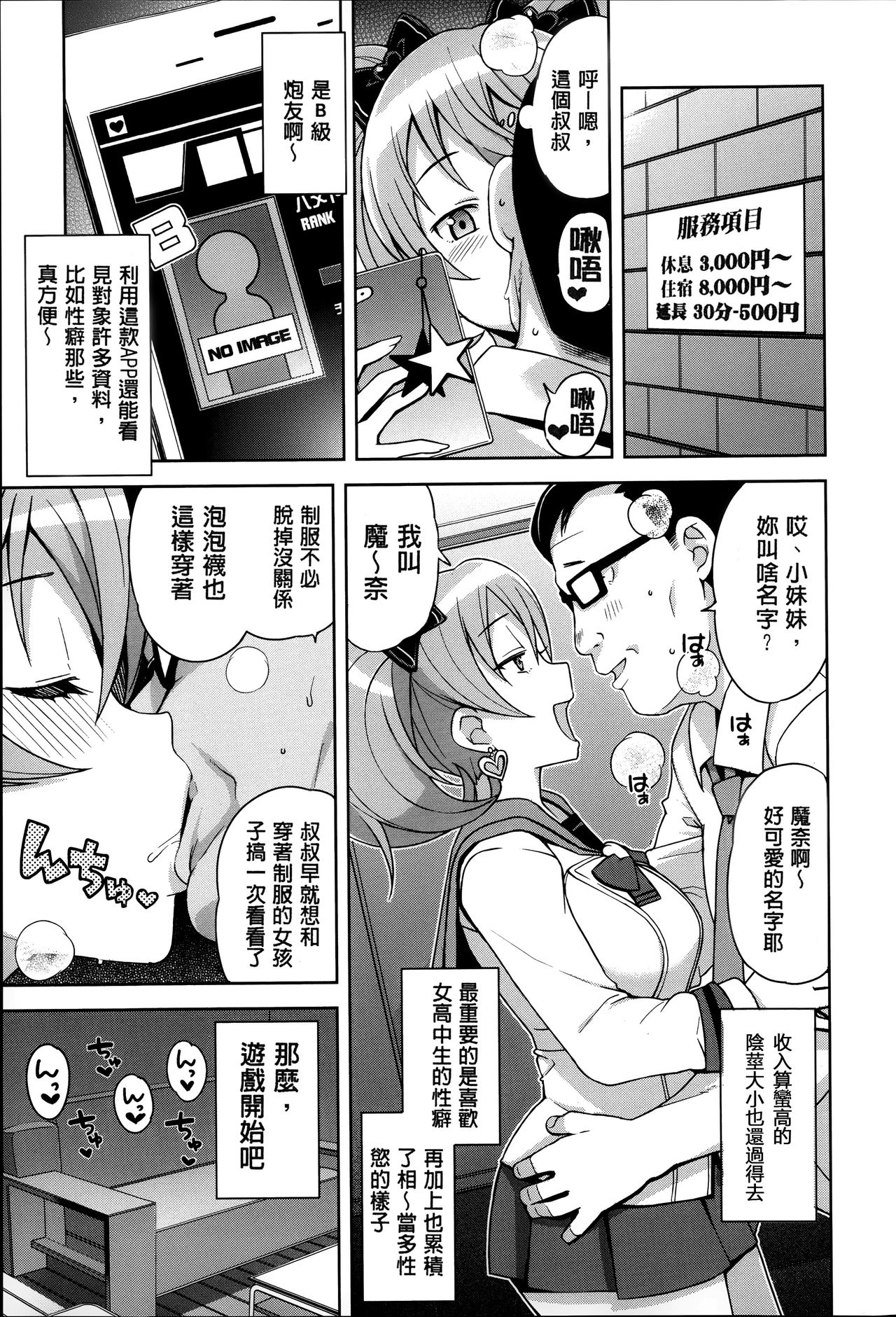 [Tamagoro] Hametomo Collection ch.1~3 [Chinese] page 7 full