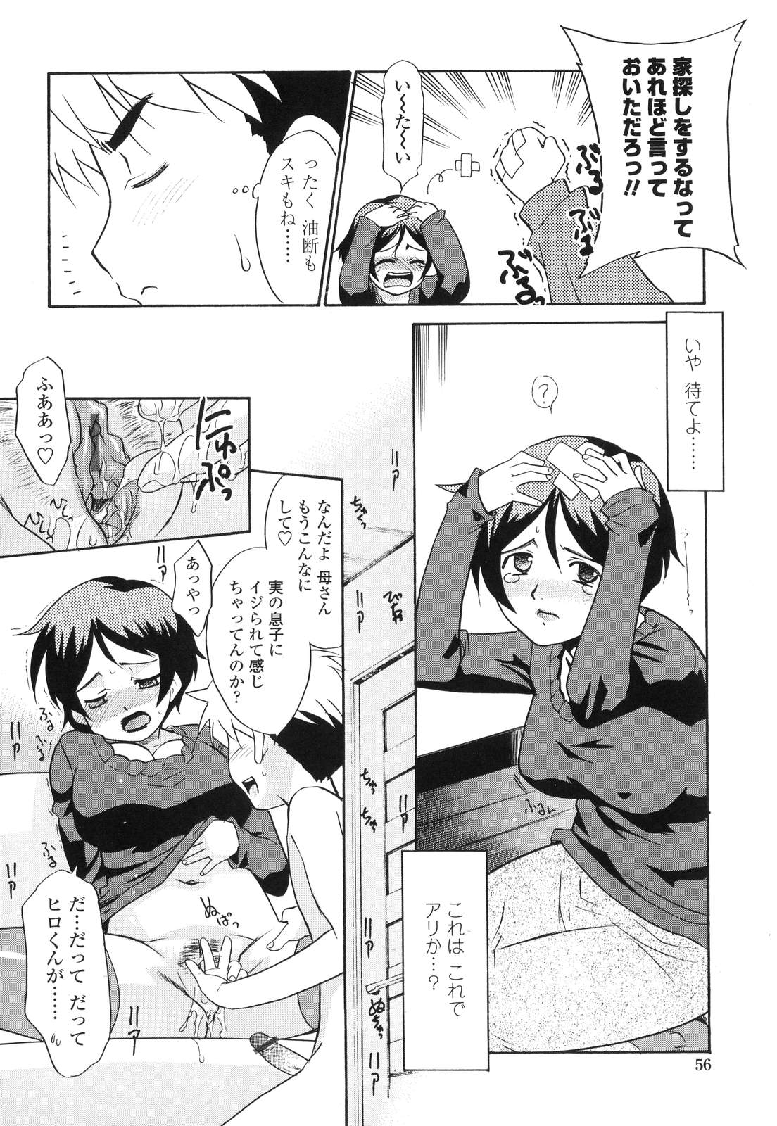 [Nekogen] Nakadashi Toshiue Paradise - Paradise of Ejaculation in vagina page 55 full
