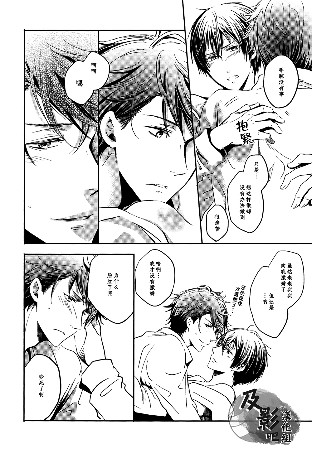 (RTS!!2) [Ns:plus (Naruse Isa)] Tobio Shibari (Haikyuu!!) [Chinese] [及影吧漢化組] page 14 full