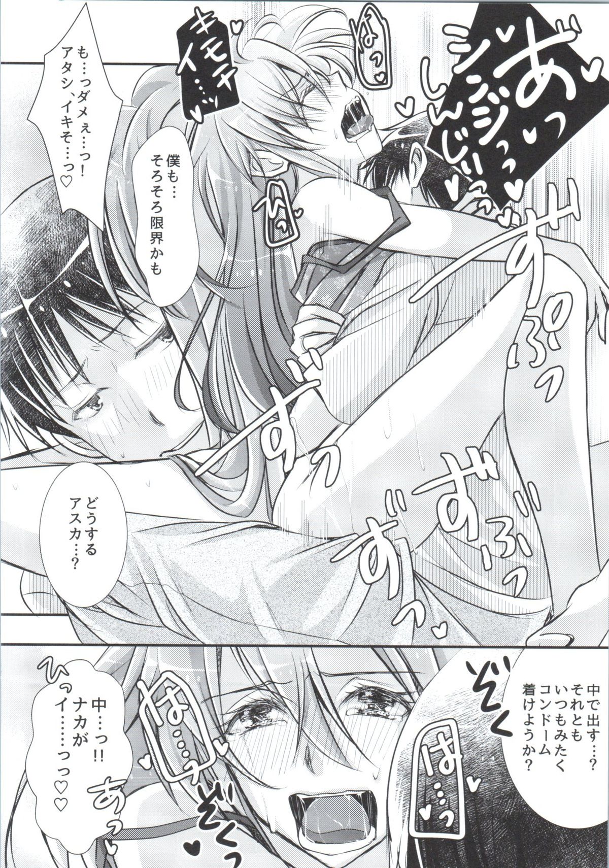 (COMIC1☆9) [SABO-P (amelie)] Ikari Asuka-san no Ecchi Hon. (Neon Genesis Evangelion) page 15 full
