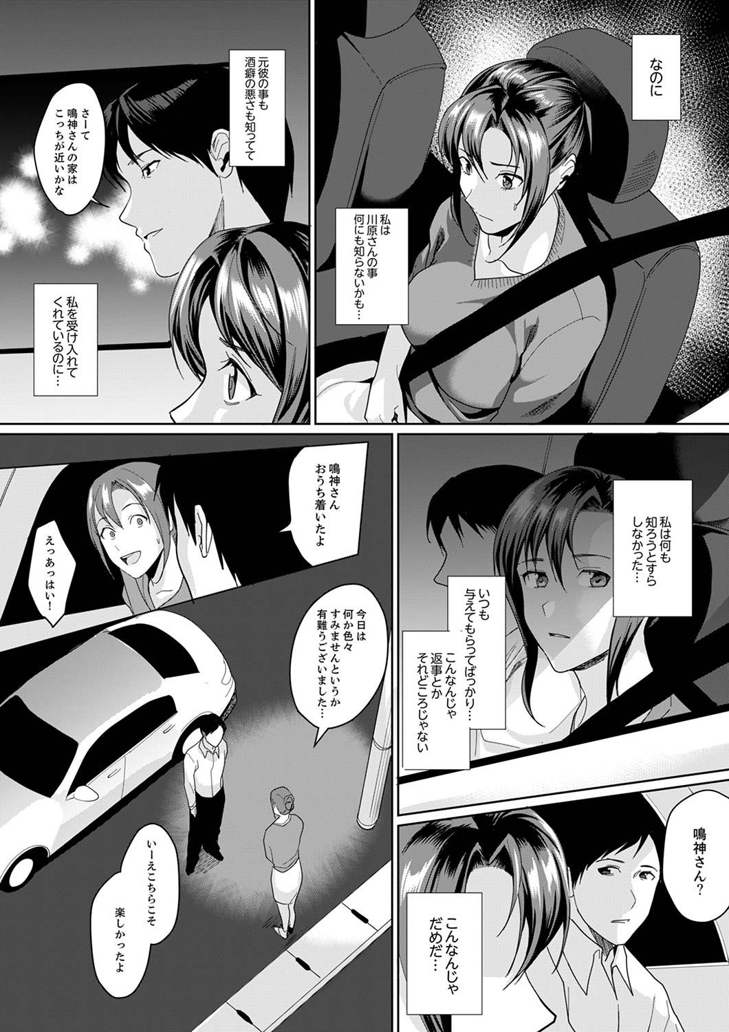 [トロ太郎] 「朝までするけど…大丈夫？」～絶倫アラフォーの激しめエッチ！【合本版】 2 page 5 full