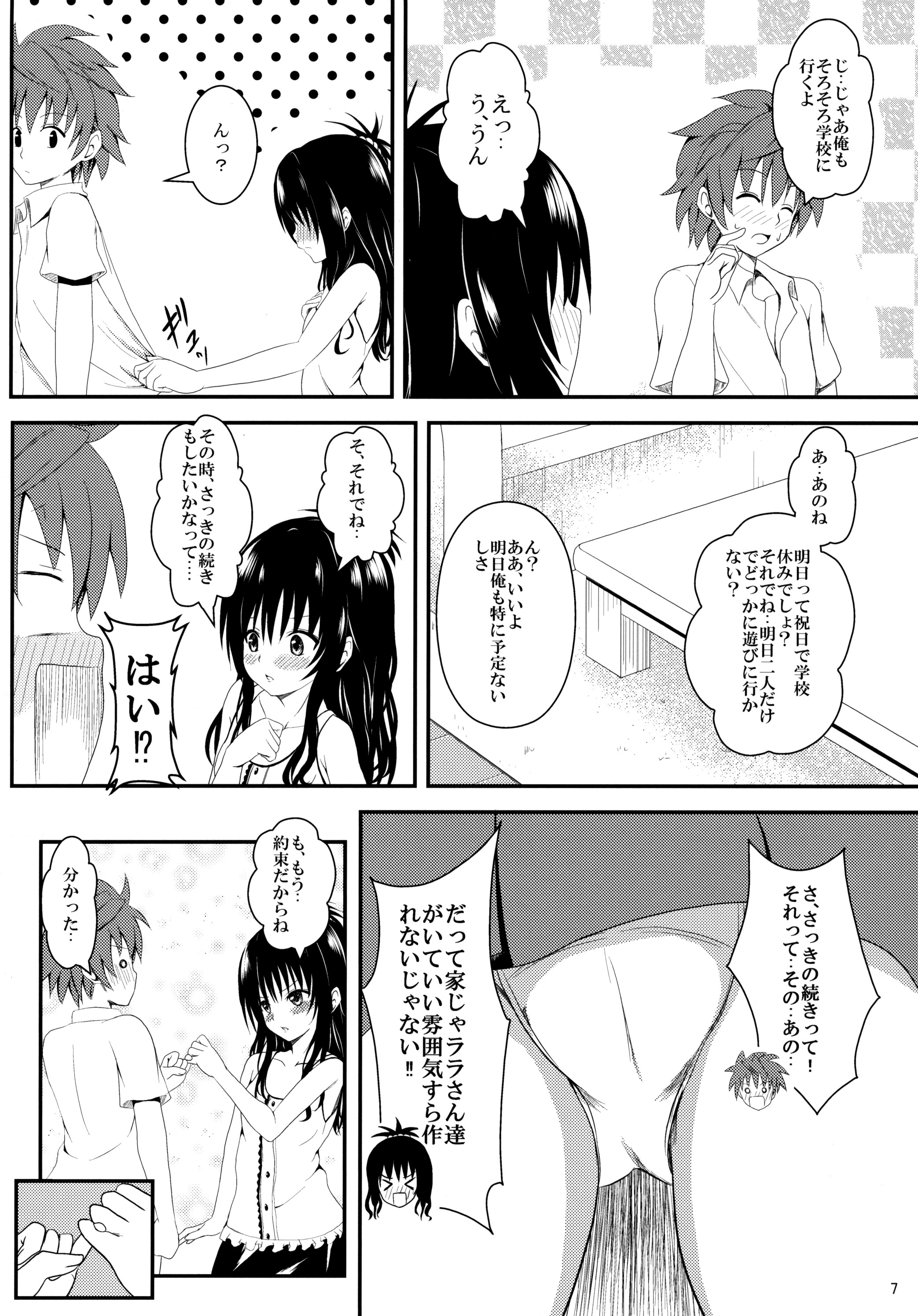 (C84) [Orenjiru (Orenchin)] Ore no Mikan ga Netoraremashita (To LOVE-Ru) page 6 full