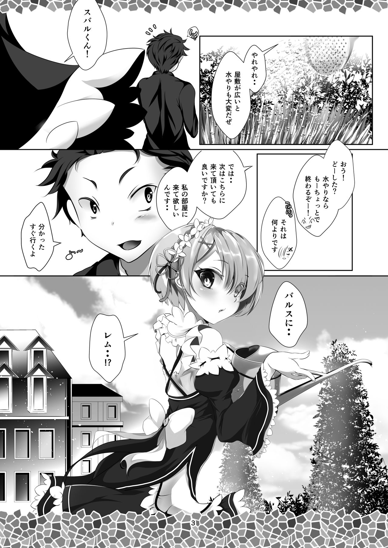 [INDEX:410 (Shindou Mayumi)] Re:Remu kara Hajimeru Orei no Orei (Re:Zero kara Hajimeru Isekai Seikatsu) [Digital] page 5 full