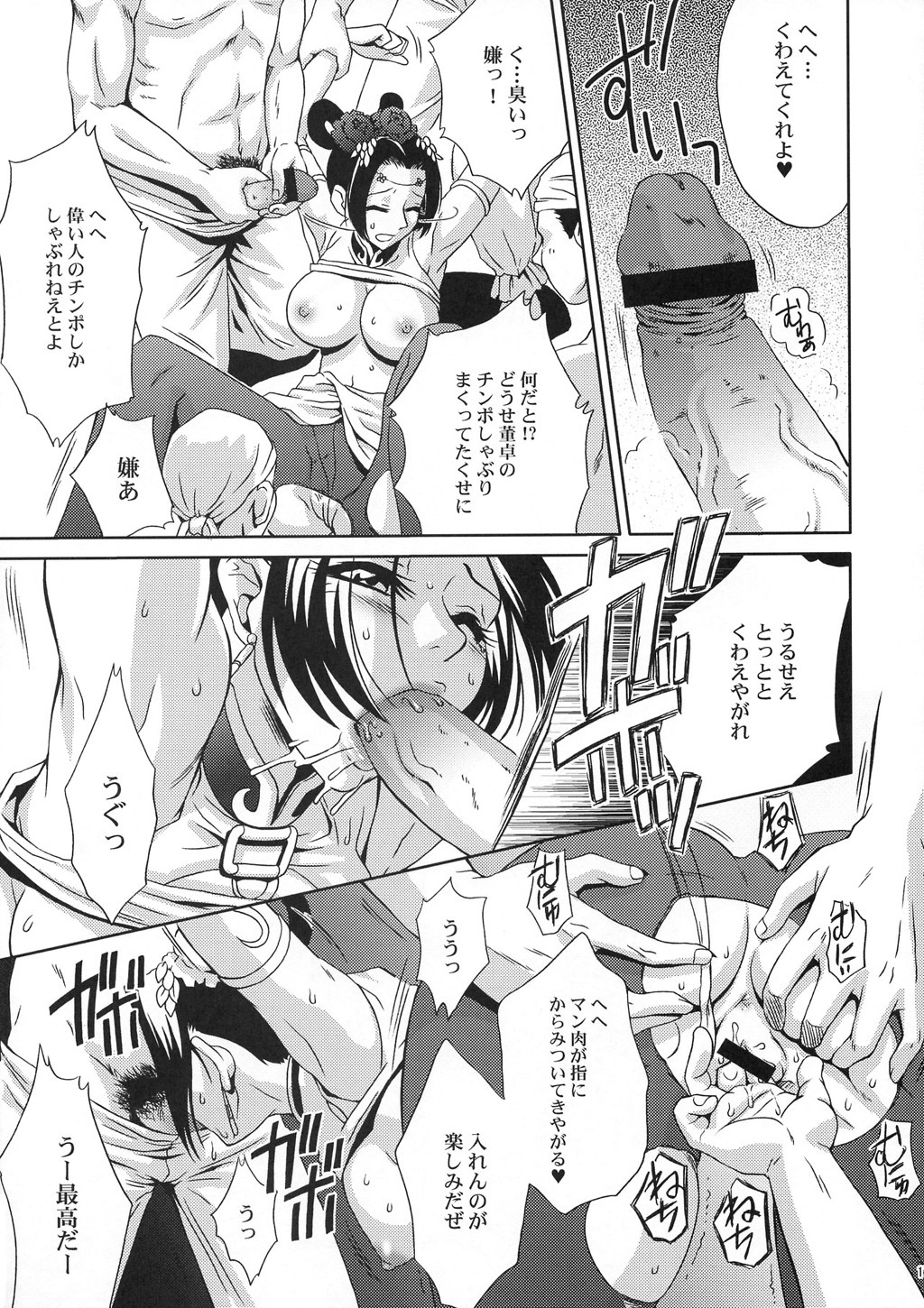 (CR35) [U.R.C (Momoya Show-Neko)] In Sangoku Musou Tensemi Gaiden (Dynasty Warriors) page 16 full