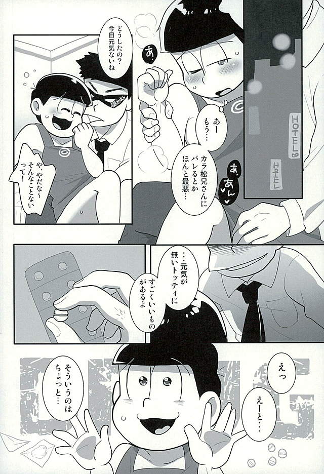 (C89) [Optimism small country (Horikiri Haruto)] Sutabaa no Ura Menu (Osomatsu-san) page 11 full