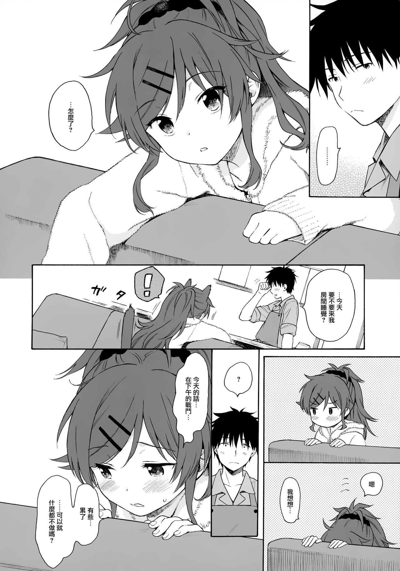 (C97) [Fuka Fuka (Sekiya Asami)] Utopia (Qualidea Code) [Chinese] [山樱汉化] page 12 full