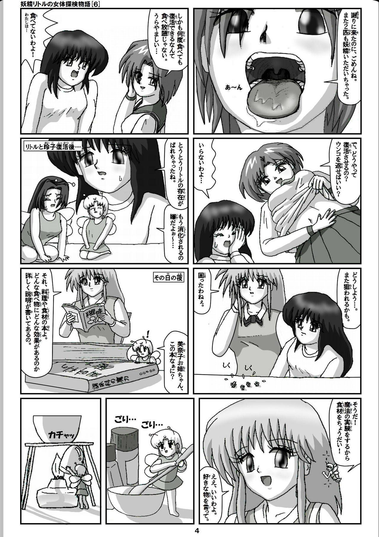 [Karitouroku M] Yousei Little no Nyotai Tanken Monogatari (6) page 4 full