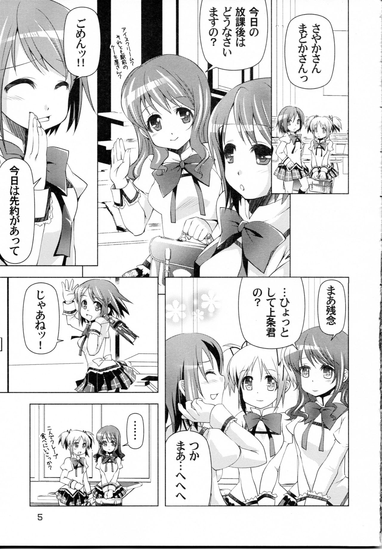 (C83) [BlackBox (Fukufukuan)] Ushitora (Puella Magi Madoka Magica) page 4 full