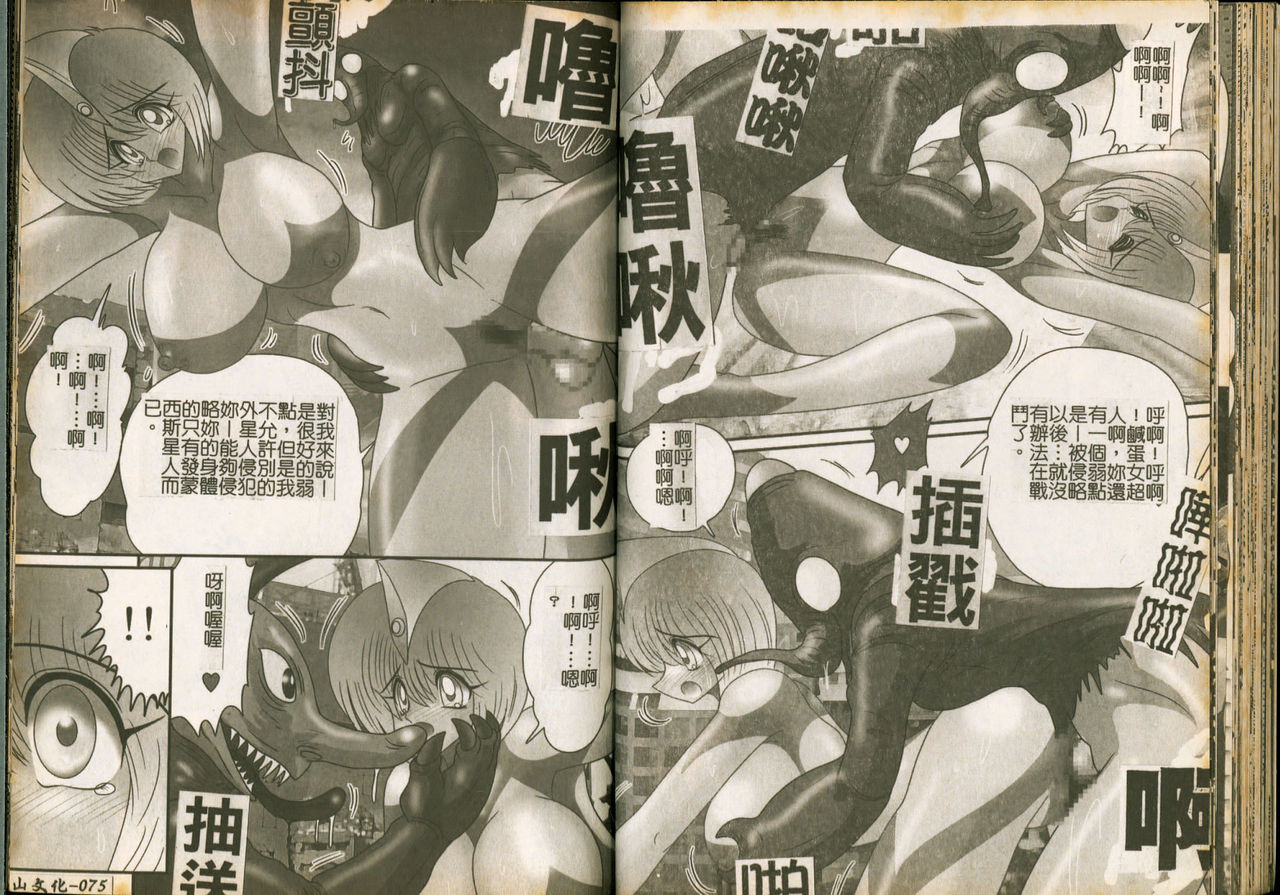[Kamitou Masaki] Seirei Tokusou Fairy Saber W Majo no Chibusa [Chinese] page 39 full