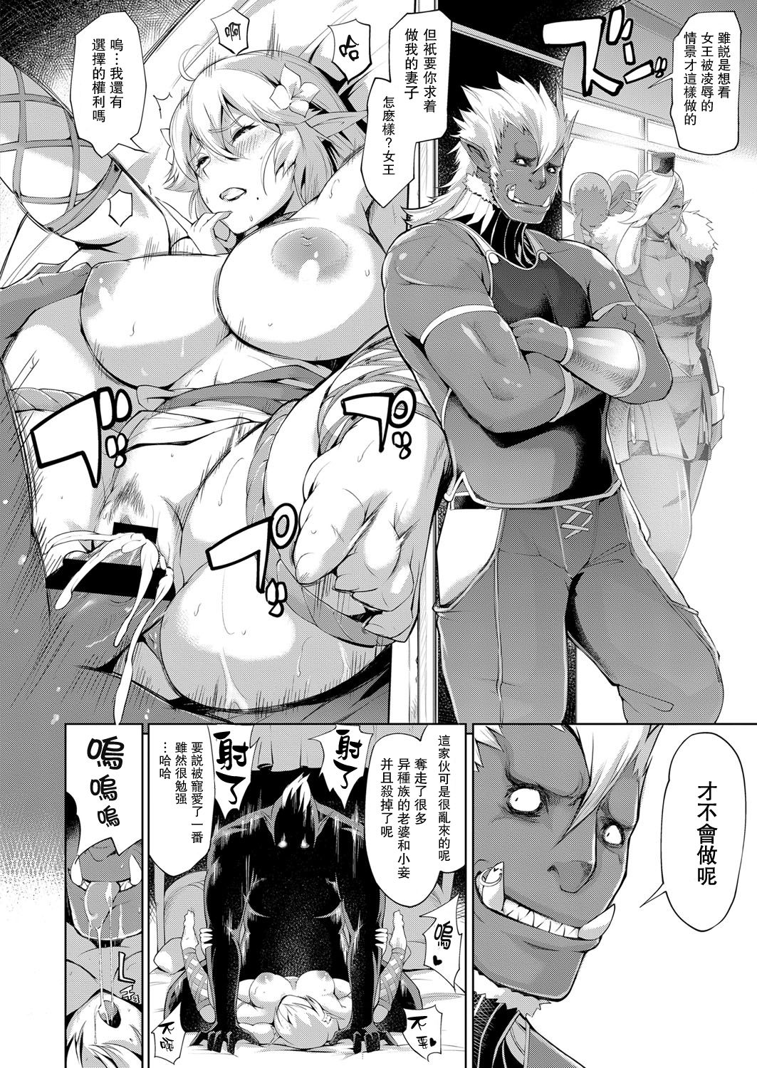 [Yunioshi] Elf no Watashi ga Orc nanka ni Dereru Hazu ga Nai Ch. 1 (COMIC ExE 09) [Chinese] [星海汉化] [Digital] page 13 full