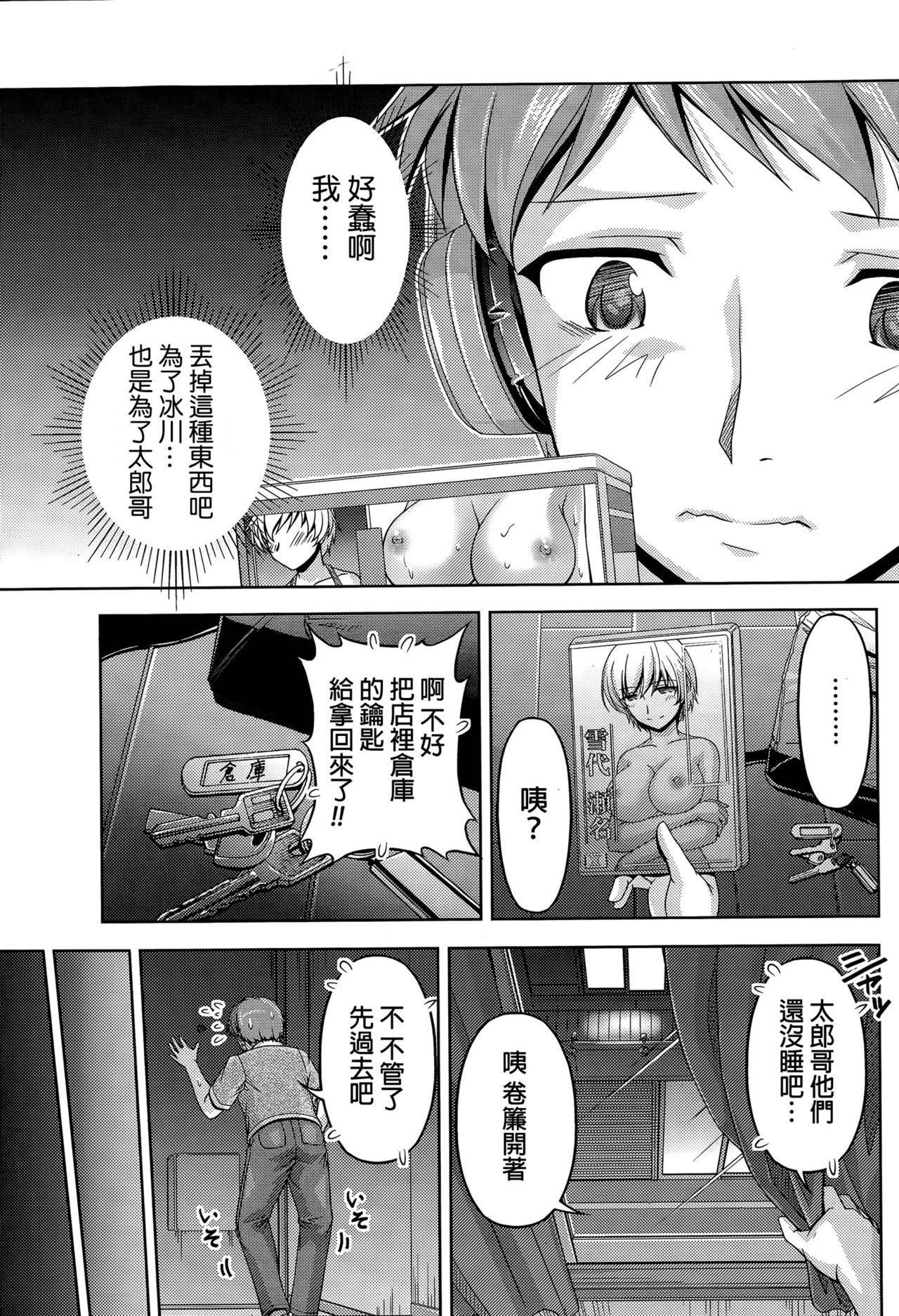 [Kakei Hidetaka] Kuchi Dome Ch.1-11+After+Side Story2 [Chinese] page 29 full