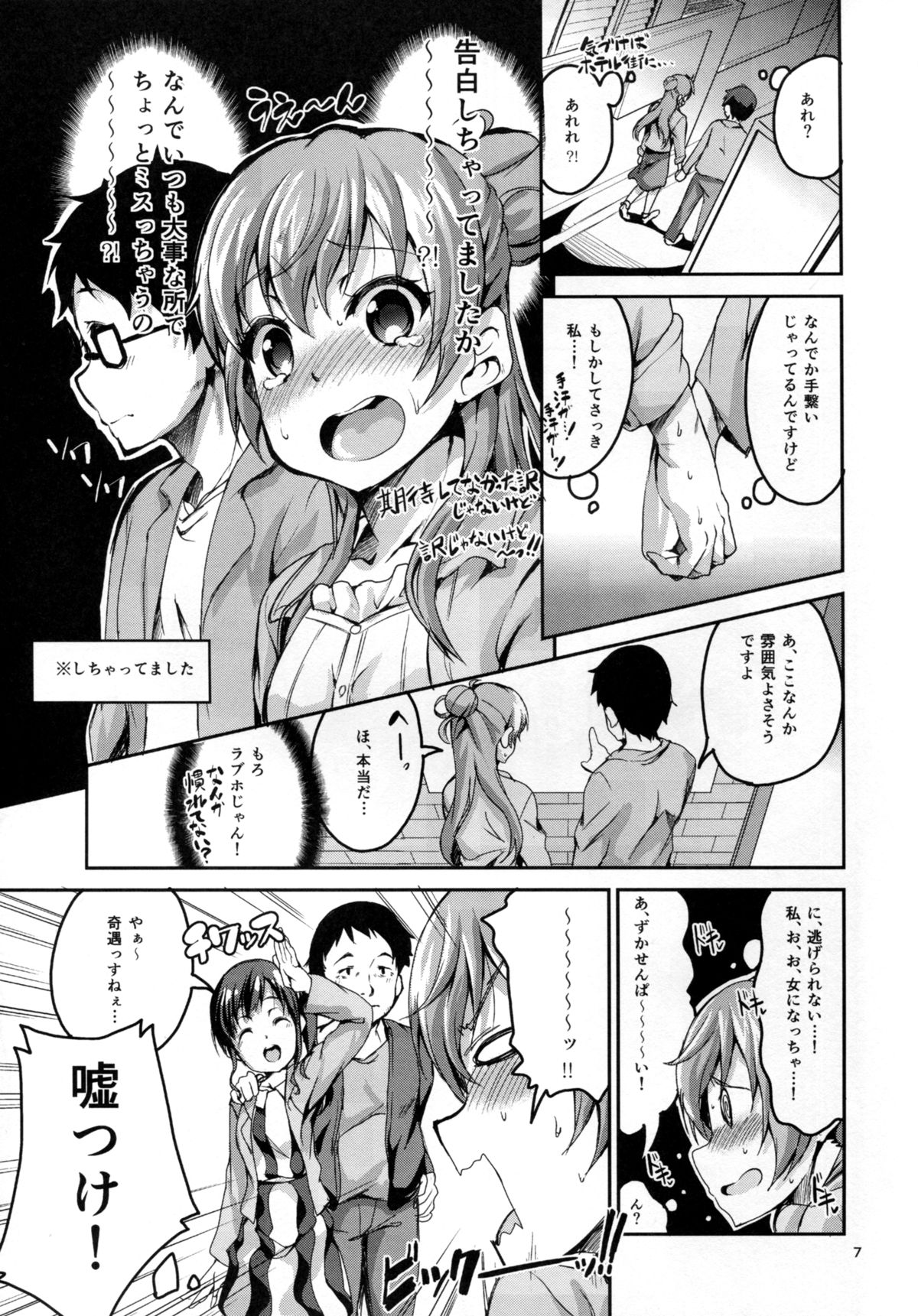 (C88) [Circle-FIORE (Ekakibit)] Kasuka de Taisetsu na Watashi no Jishin (SHIROBAKO) page 7 full