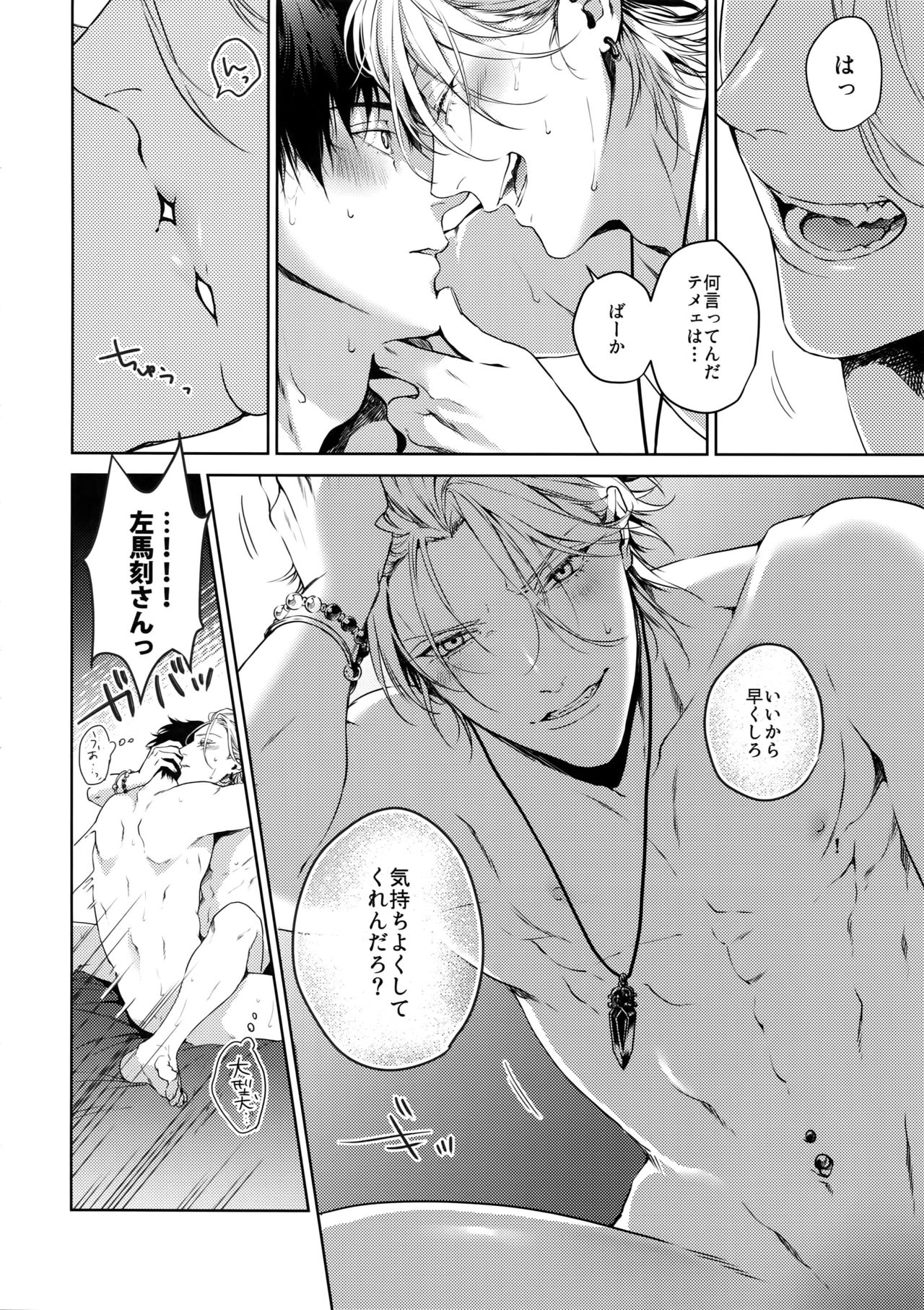 (Crazy Lyric Battle 4) [Tore (KAZU)] Gekokujou (Hypnosis Mic) page 19 full