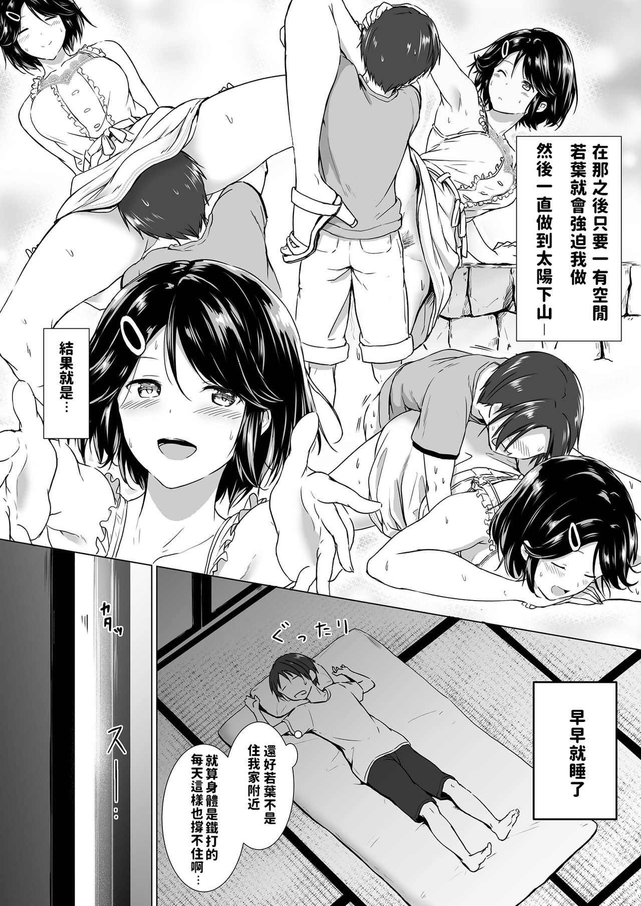 [Honey lounge (Hachimitsu)] Choushin Itoko to Ecchii Koto Shiyo [Chinese] page 18 full