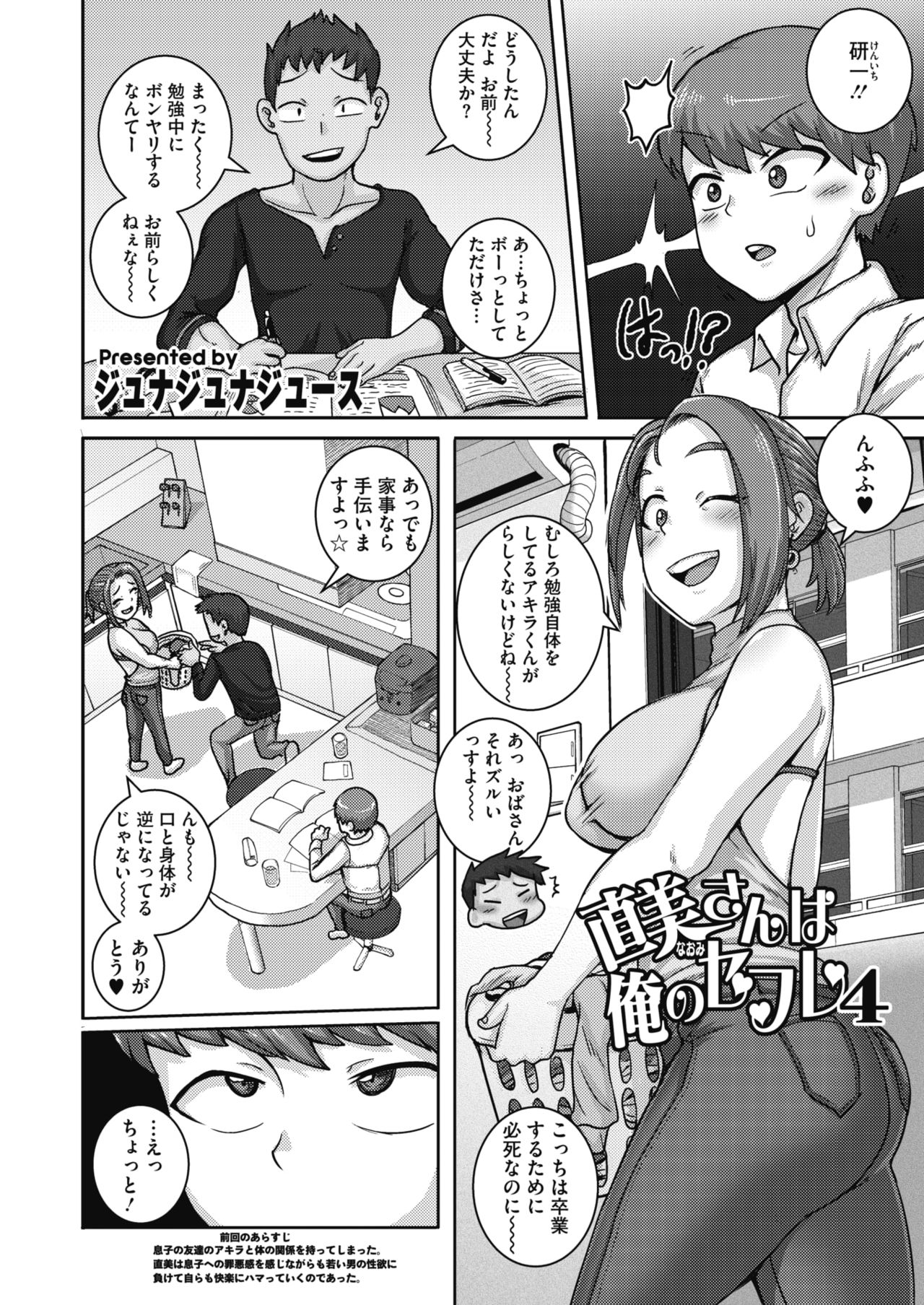 COMIC HOTMiLK Koime Vol. 20 [Digital] page 89 full