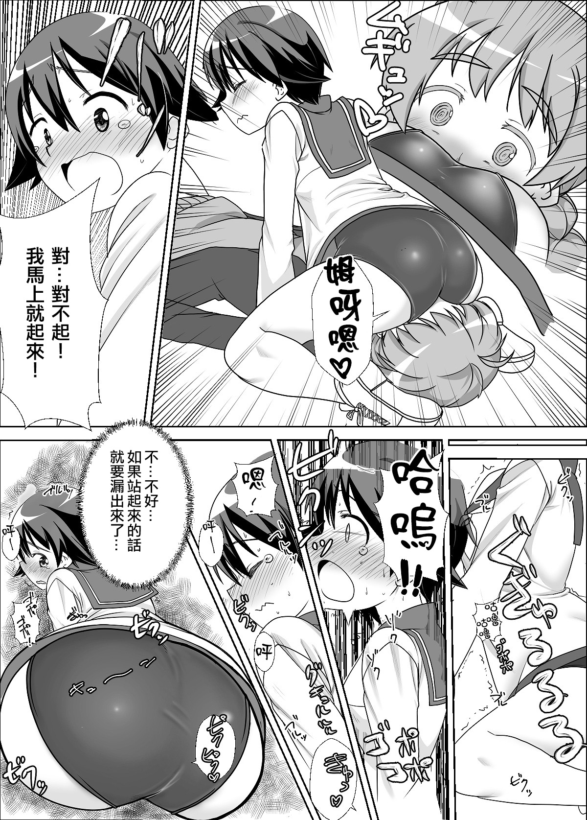 [Kaibutsu o Koeta Kaibutsu] Sutopan Onara Manga 1-3 (Strike Witches) [Chinese] [臭鼬娘漢化組] page 8 full