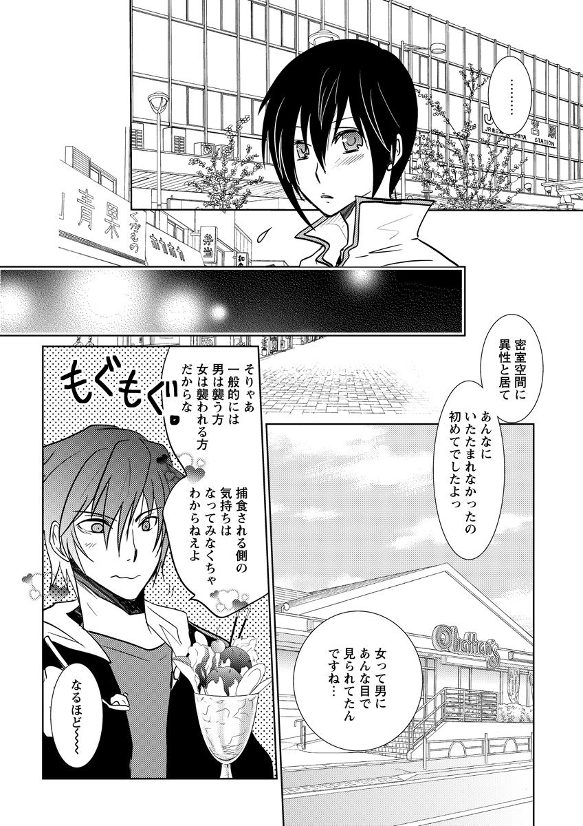 Kiken renai M52 page 43 full