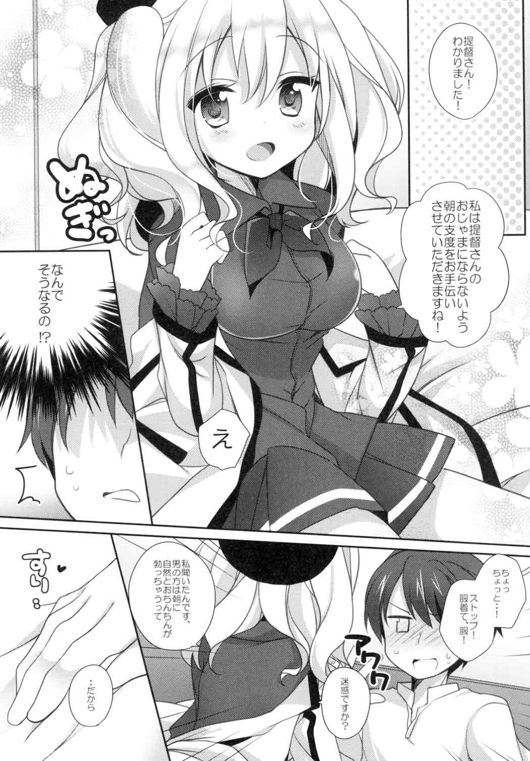 (COMIC1☆10) [coopy (Yomogi)] Ohayou kara Oyasumi made (Kantai Collection -KanColle-) page 6 full