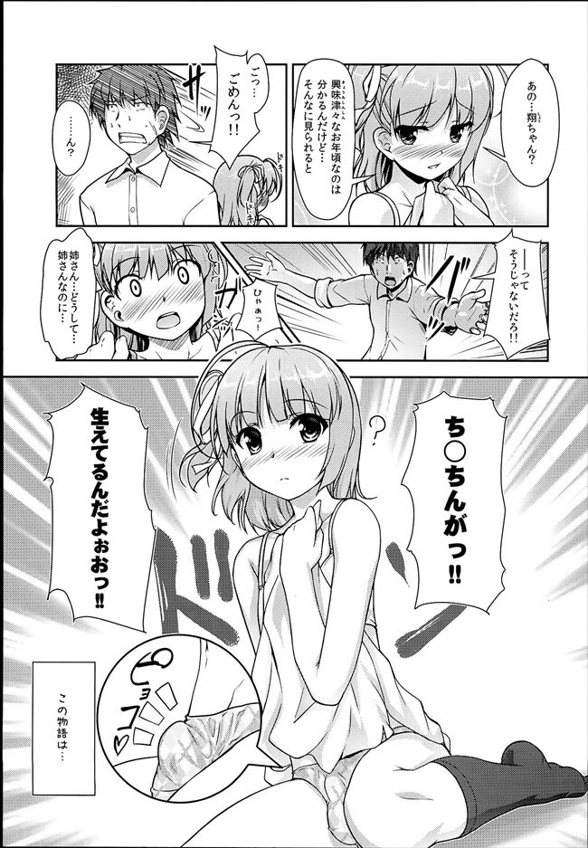 [High-Spirit (Aogiri Penta)] Josou Musuko Vol. 08 page 5 full