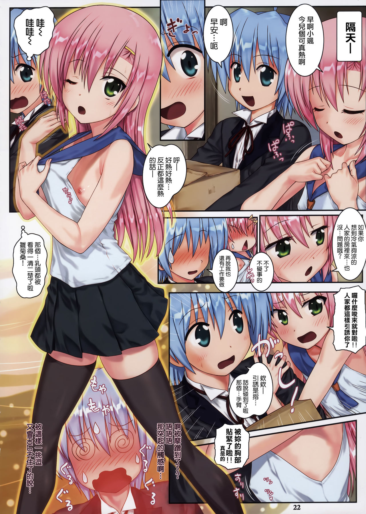 (C88) [Archives (Hechi, Sanada Kana)] http://d99.biz/arc/ (Hayate no Gotoku!) [Chinese] [西方記者個人漢化] page 22 full