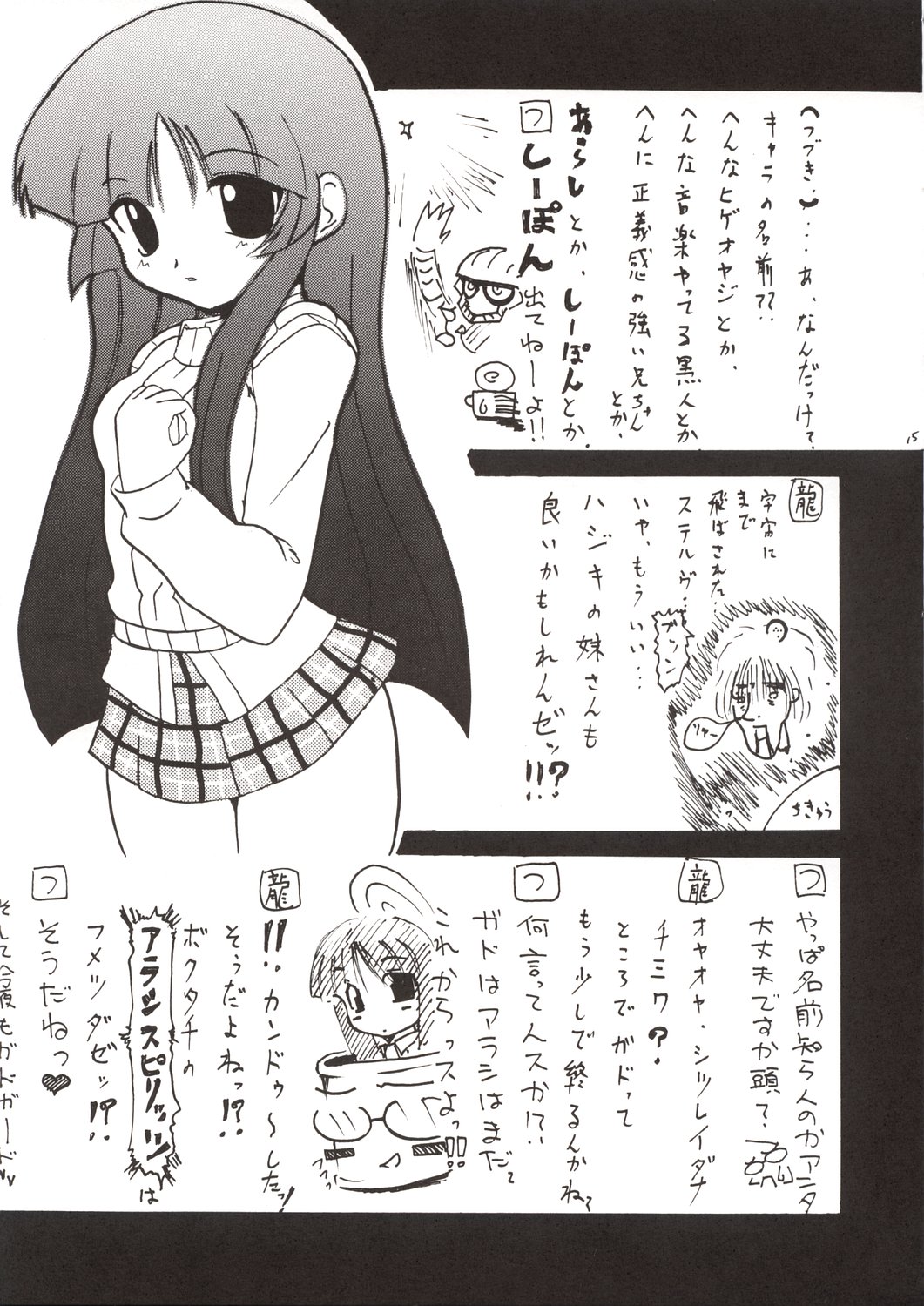 (SC21) [Knight Foundation (Matsubara Ryuu) & Tunacan. (Ami Satoru Tsuna)] Kanban Musume. (Gad Guard) page 15 full