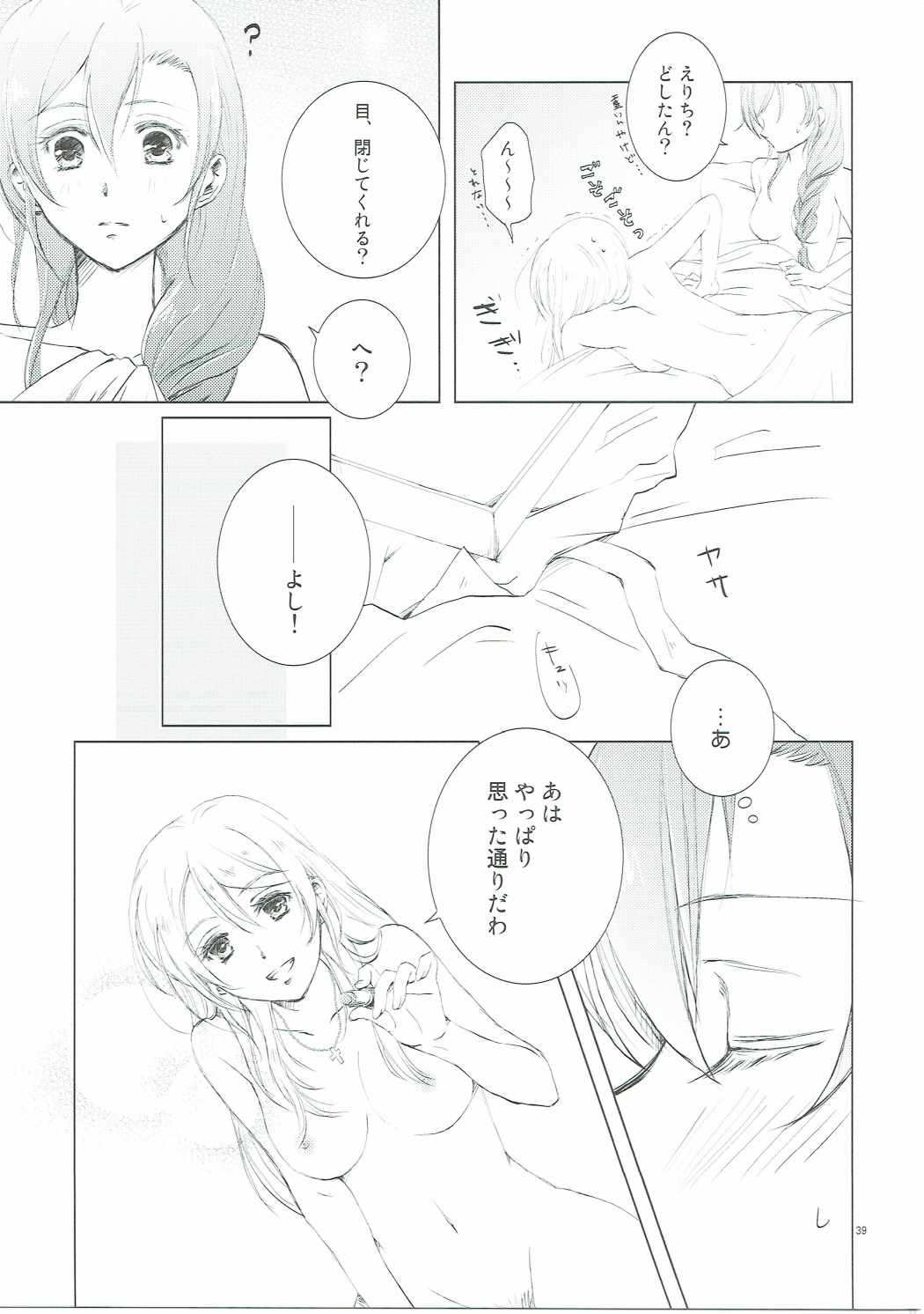 (Bokura no Love Live! 12) [interlude (Lina)] Addicted to You (Love Live!) page 38 full