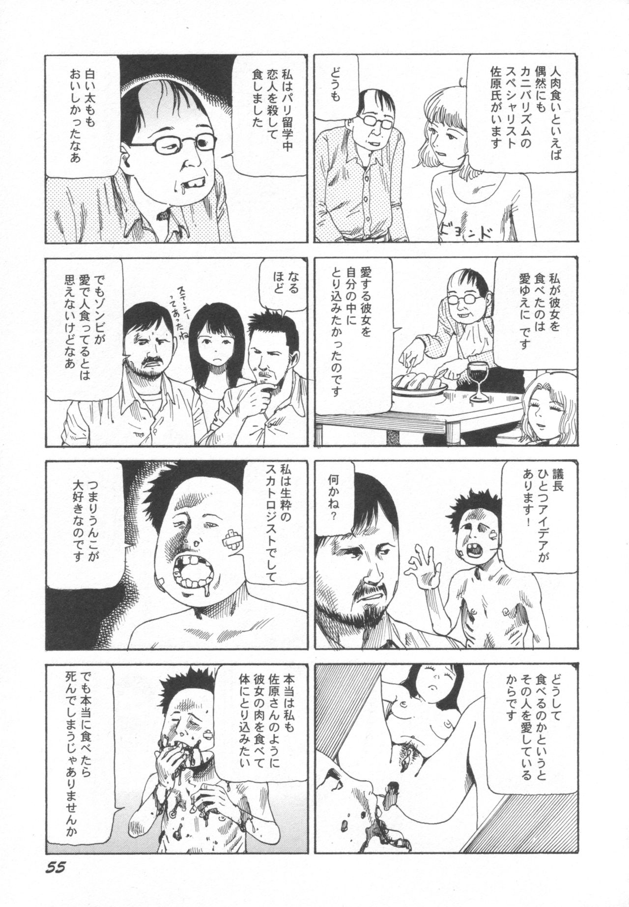 [Kago Shintarou] Black Theater Obaa-chan ga Shitai Kusai yo page 56 full