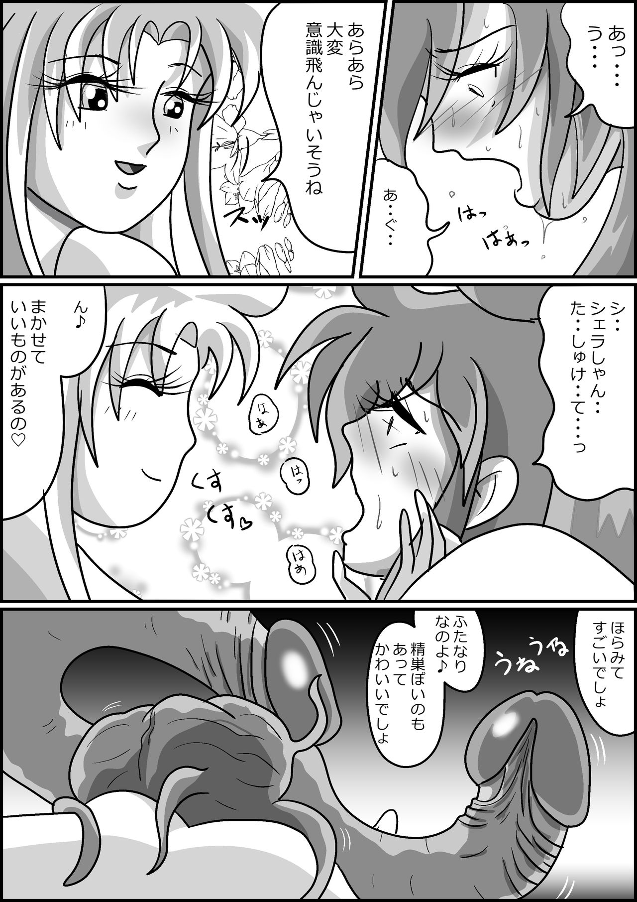 [お豆腐やさんの元お姉さん] 触手魔女の魔法世界 page 54 full