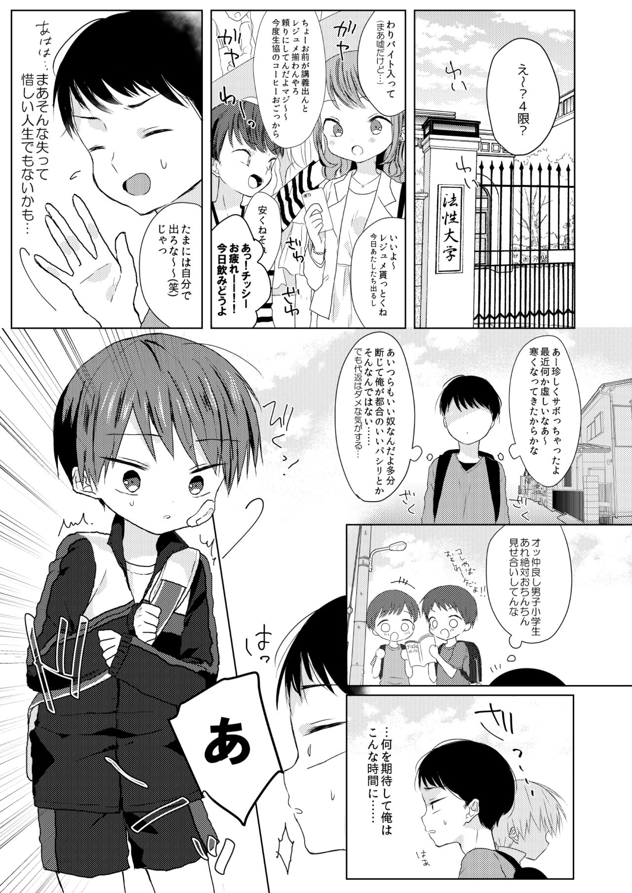 [OS tokku (Shikimura)] Bokutachi no Kyouda [Digital] page 4 full