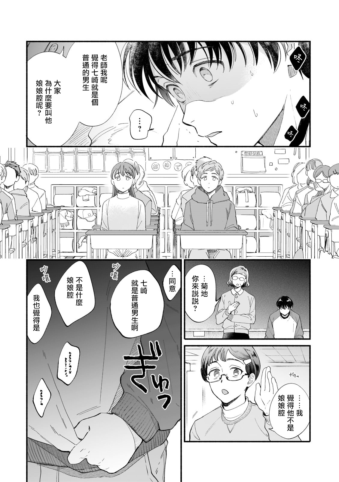 [Nanasaki Ryosuke, Tsukizuki Yoshi] Boku ga Otto ni Deau made | 直到我遇到我的丈夫 Ch. 1-4 [Chinese] [拾荒者汉化组] [Digital] page 9 full