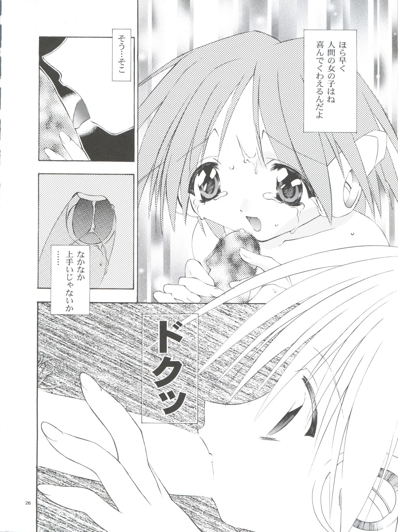 (C57) [Pussy CAT Seisaku Iinkai (Various)] Pussy CAT White (Di Gi Charat, To Heart, Cardcaptor Sakura) page 26 full