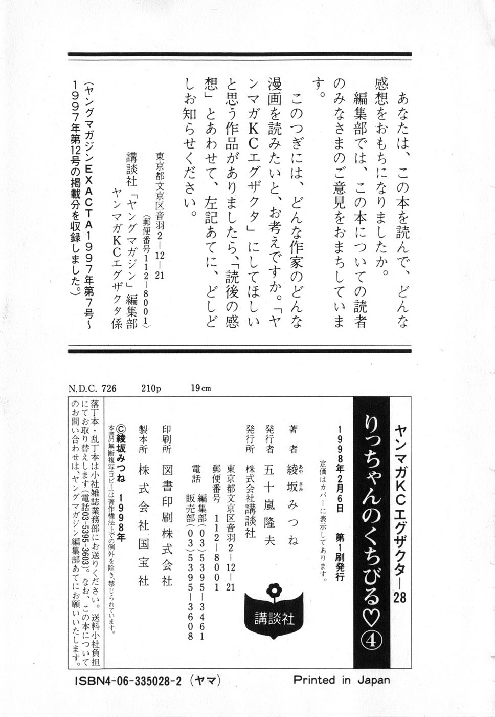 [Ayasaka Mitsune] Ritchan no Kutibiru Vol.04 page 211 full
