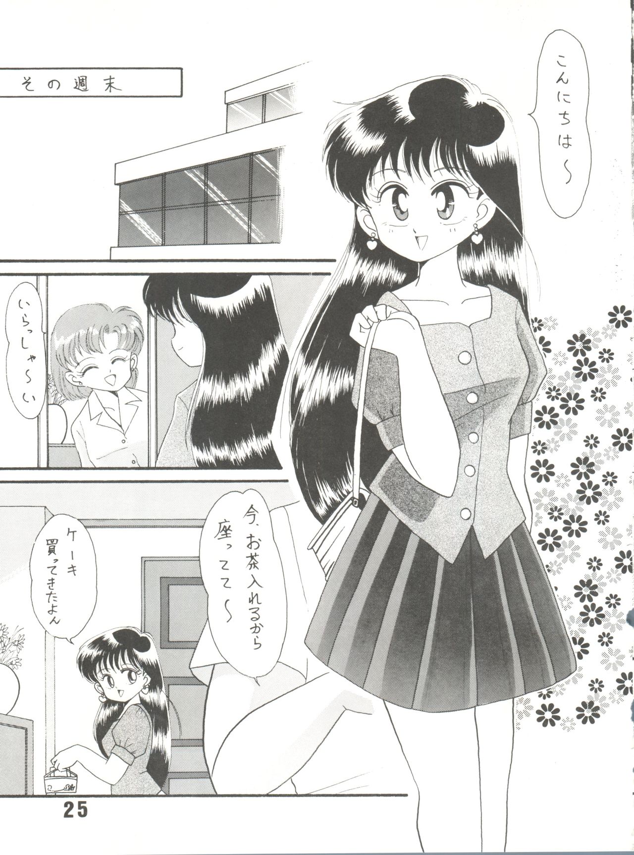 (C44) [Studio Tamo (Daikyojin, Donkey)] Pon Pon Pon 2 (Miracle Girls, Bishoujo Senshi Sailor Moon) page 25 full