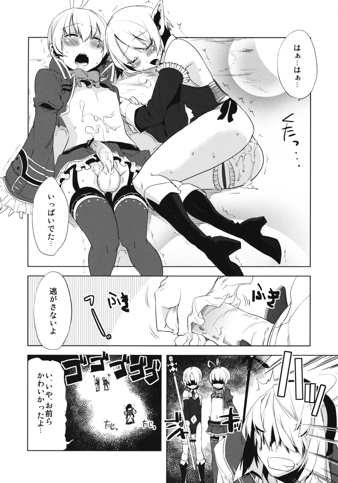 (C76) [Amakasas, dicca (psohatten, Sumietsu Dicca)] Korizu ni Josou Shounen da! Ute Ute! (Fantasy Earth: Zero) page 37 full