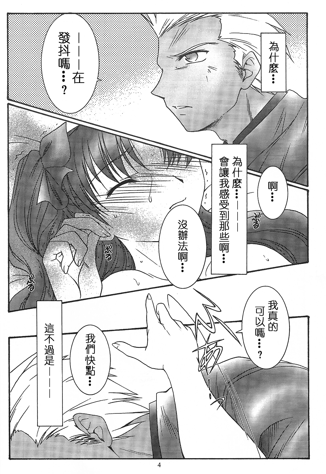 (CR35) [Koubai Gekka (Kouno Mizuho)] SECRET WINDOW (Fate/stay night) [Chinese] page 3 full