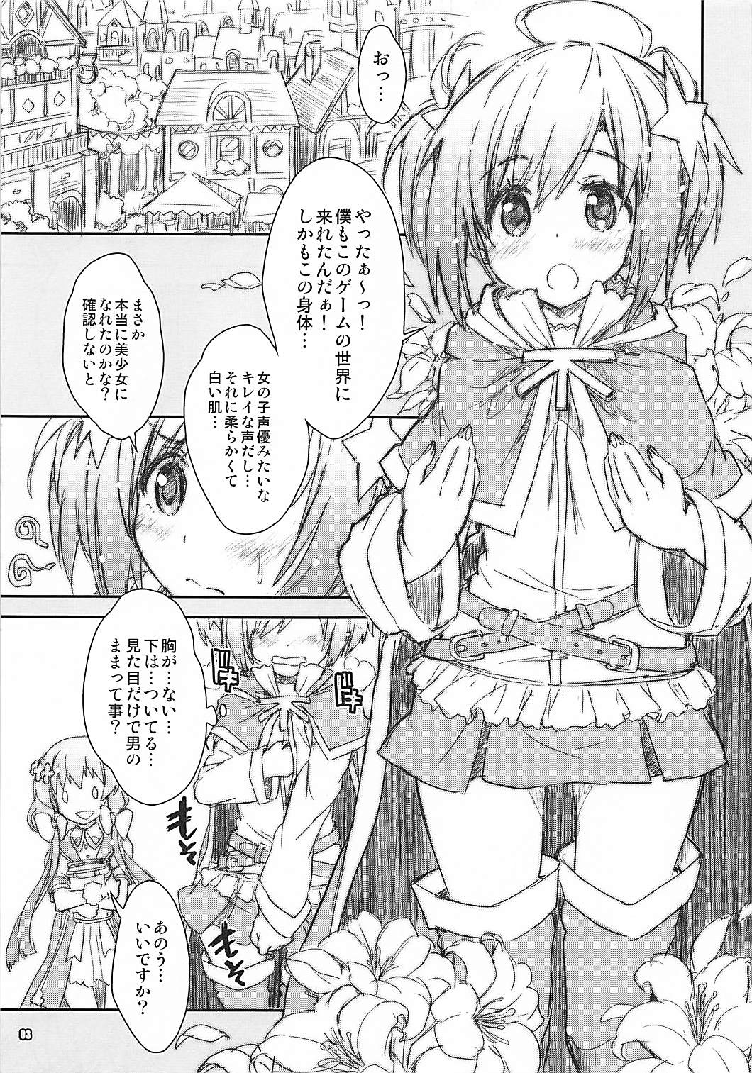 (CT31) [Magic Private Eye (Mitsuki Mantarou)] Kirakira Yuno-ten (Kirara Fantasia) page 3 full