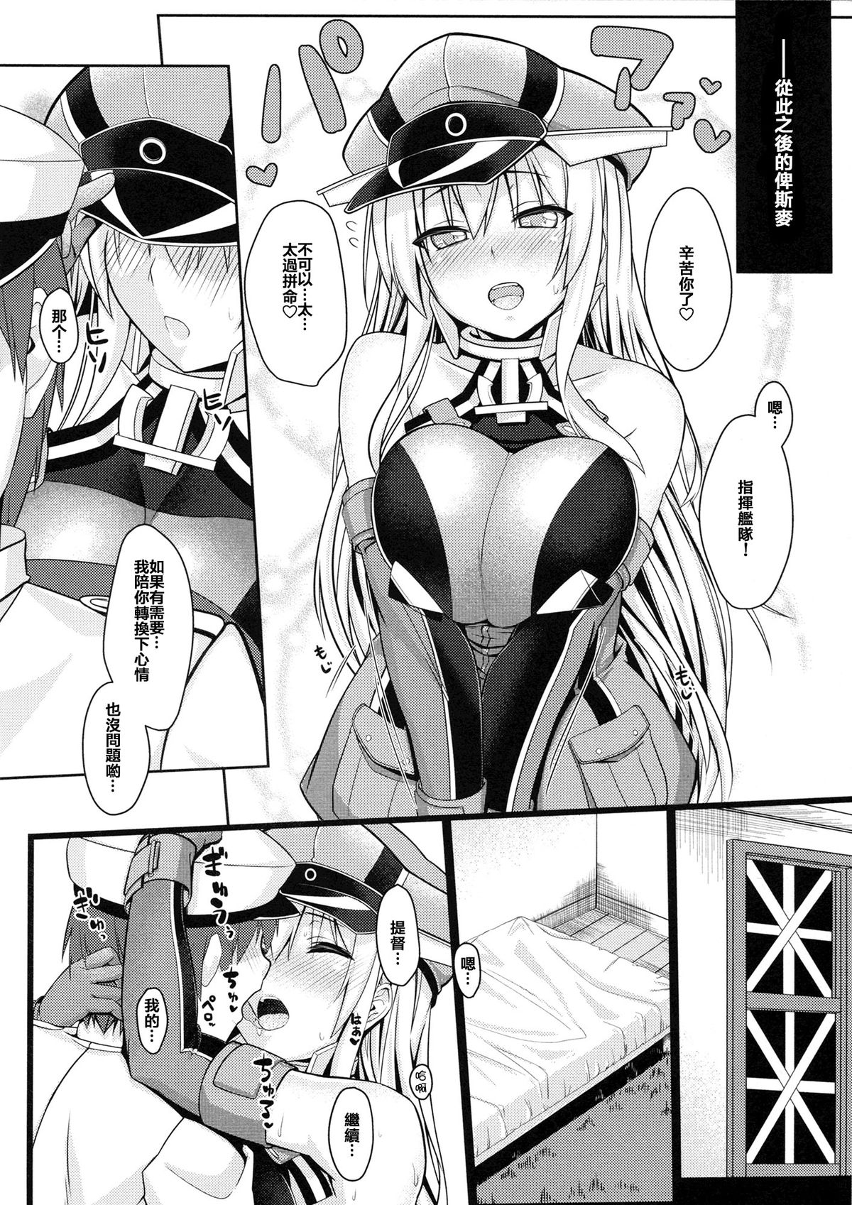 (C88) [satomachine. (Satou Samu)] Admiral Kouryaku Sakusen (Kantai Collection -KanColle-) [Chinese] [CE汉化组] page 16 full