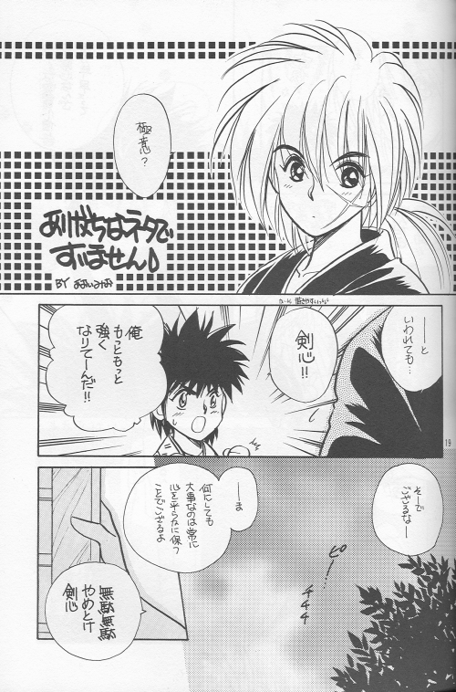 [Hot House] Shunrai (Rurouni Kenshin) page 17 full