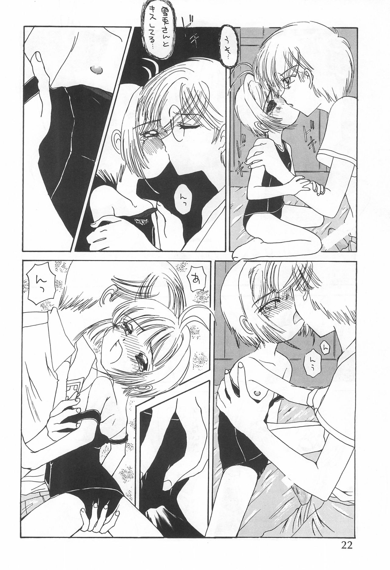 [OMI (Azuki)] Sakura-iro no Kiseki (Card Captor Sakura) page 22 full