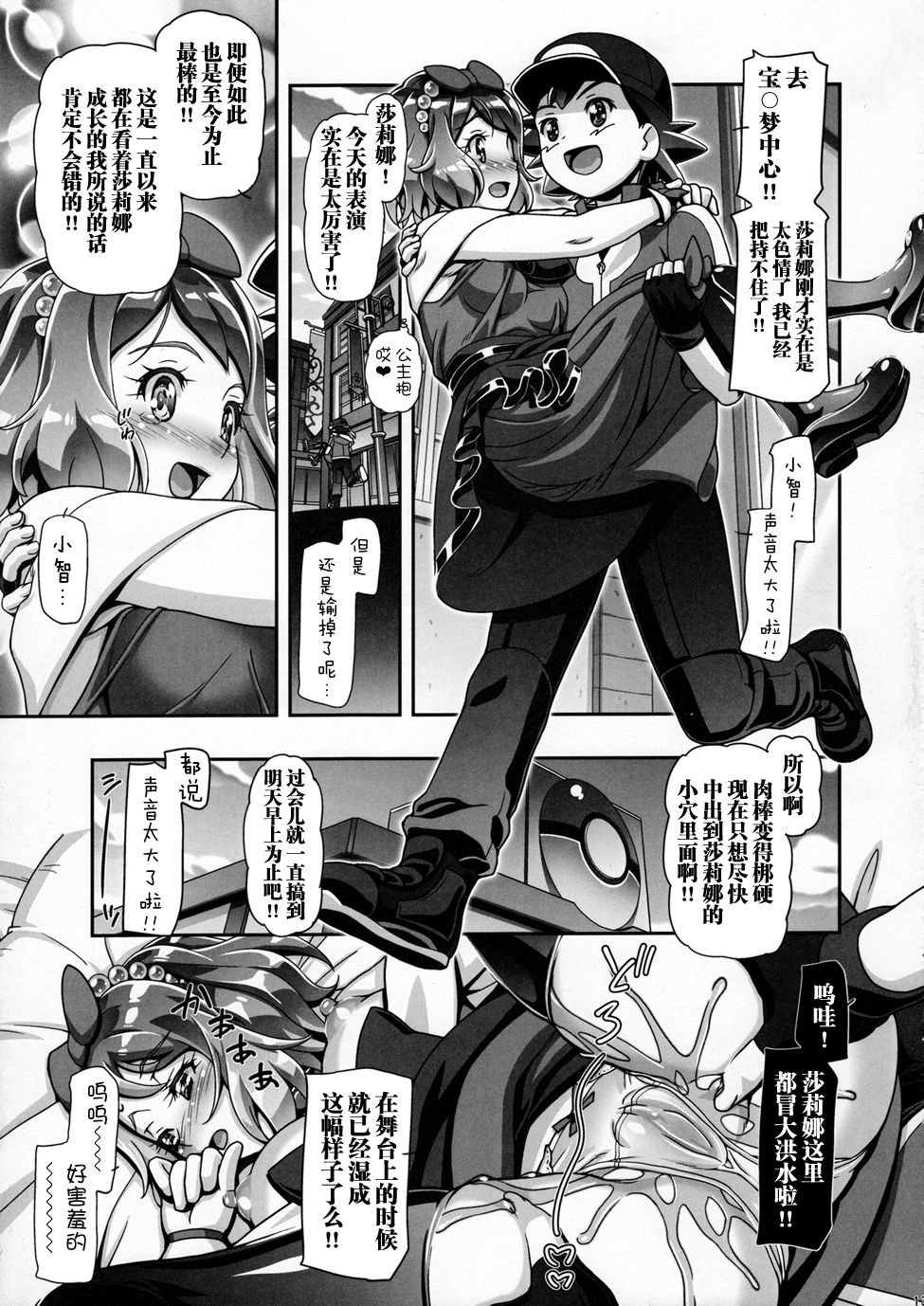 (C91) [Gambler Club (Kousaka Jun)] PM GALS Serena Final Stage (Pokémon) [Chinese] [鬼畜王汉化组] page 13 full