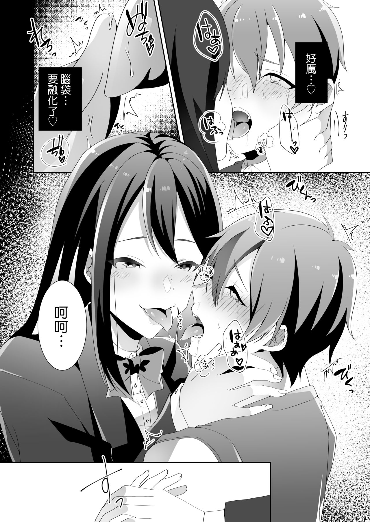 [Blitzkrieg (Himeno)] Yasashii Senpai no Amai Wana | 溫柔學姐的陷阱 [Chinese] [基德漢化組] page 56 full