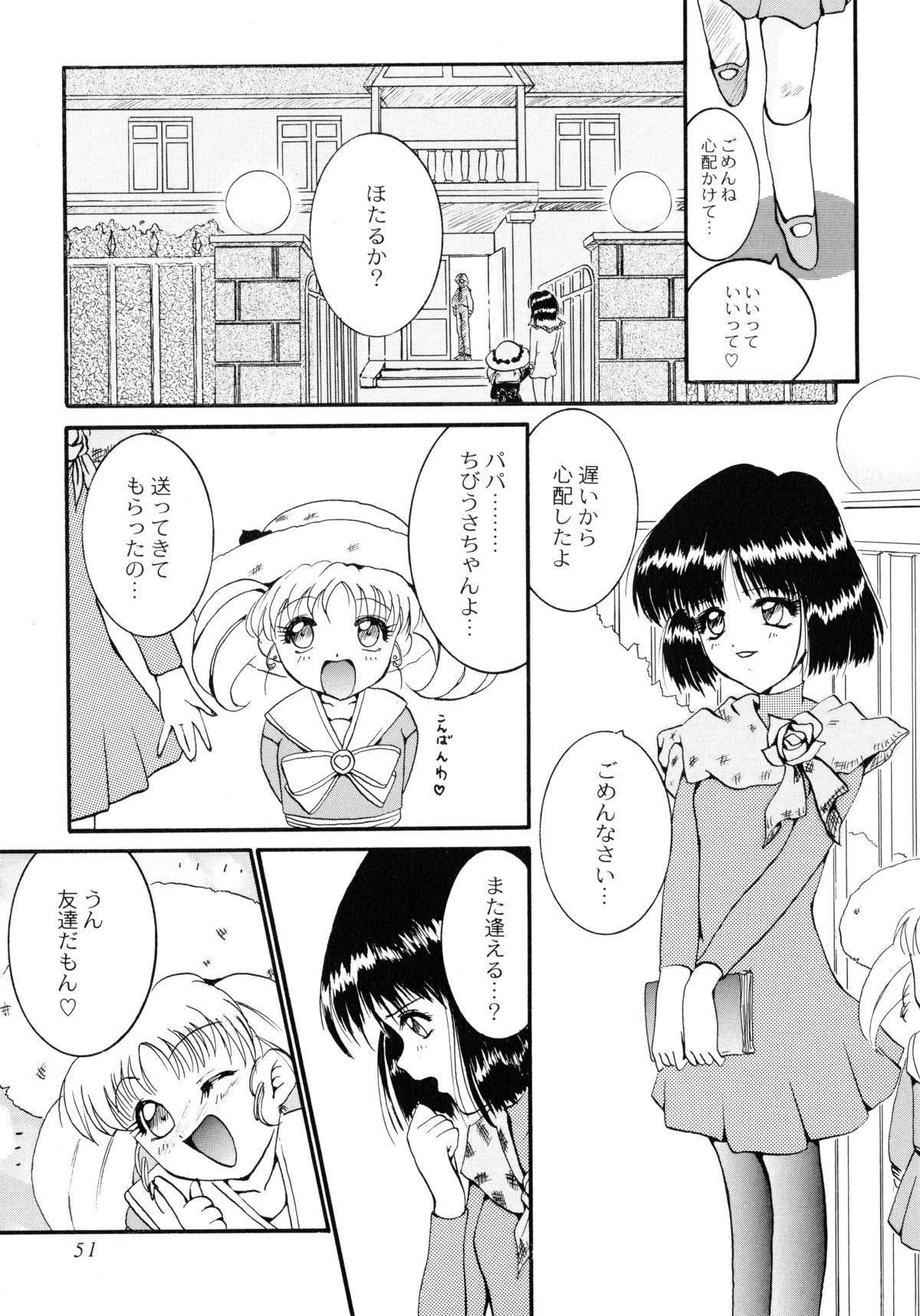 [Akai Suisei] Seijo no Utage page 53 full
