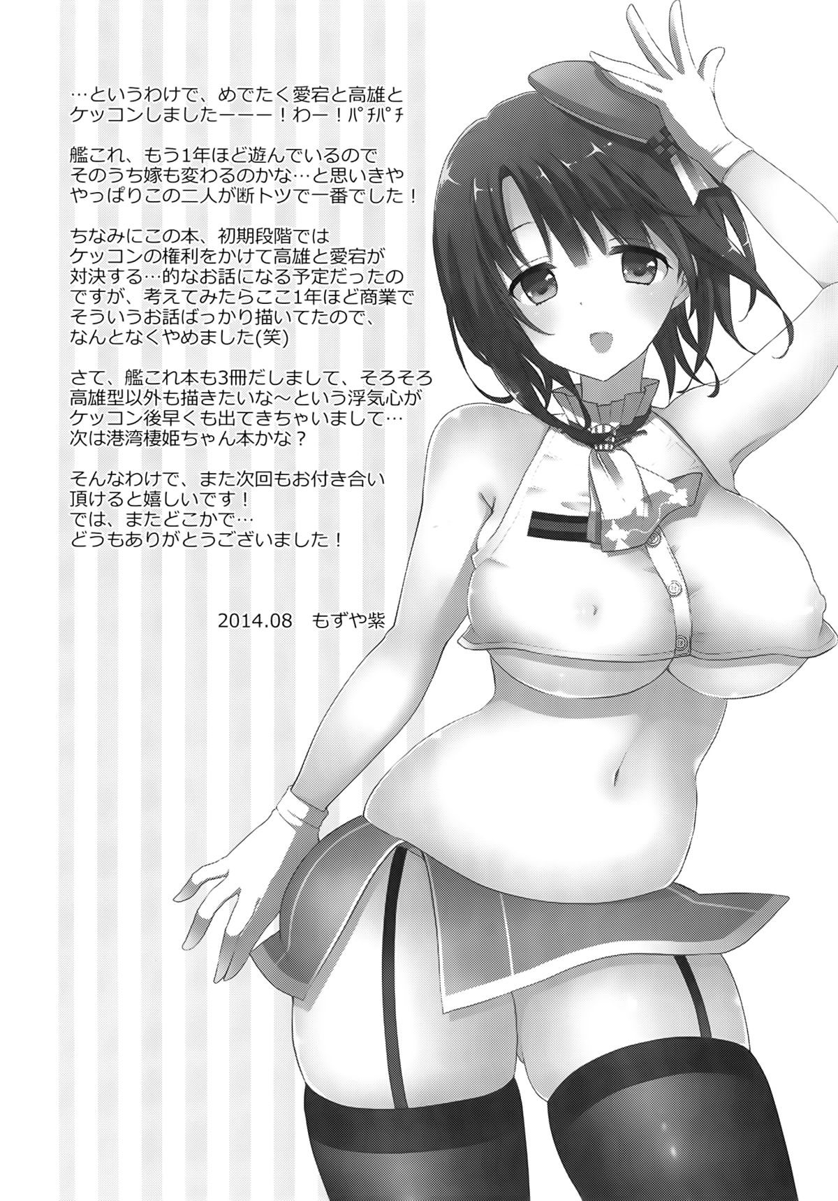 (C86) [MOZUCHICHI (Mozuya Murasaki)] Kekkon Kakko Sumi (Kantai Collection -KanColle-) [English] {doujin-moe.us} page 28 full