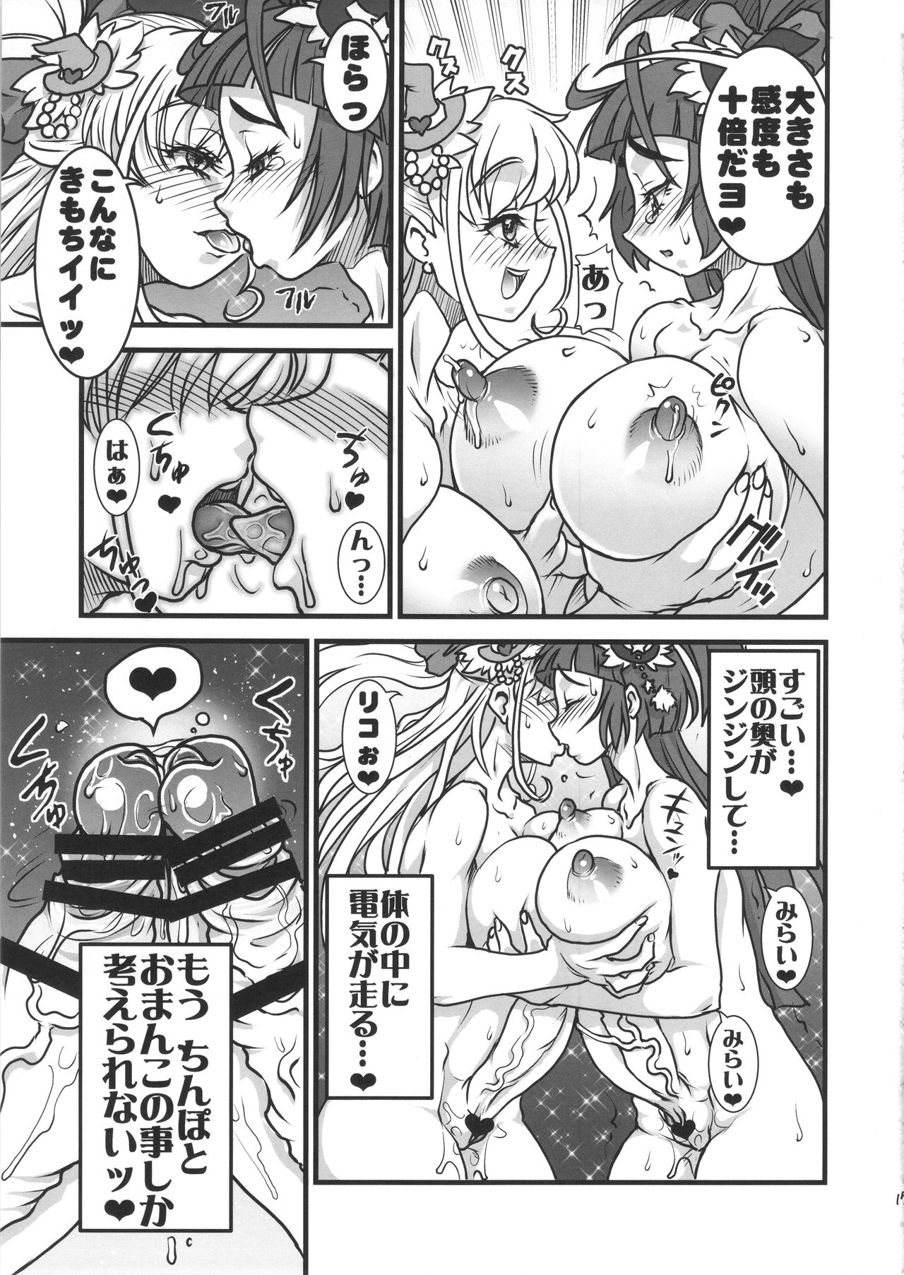 (Futaket 13) [Rei no Tokoro (Kuroarama Soukai)] M.A.H.O Girls HARD CORE! (Mahou Tsukai Precure!) page 16 full