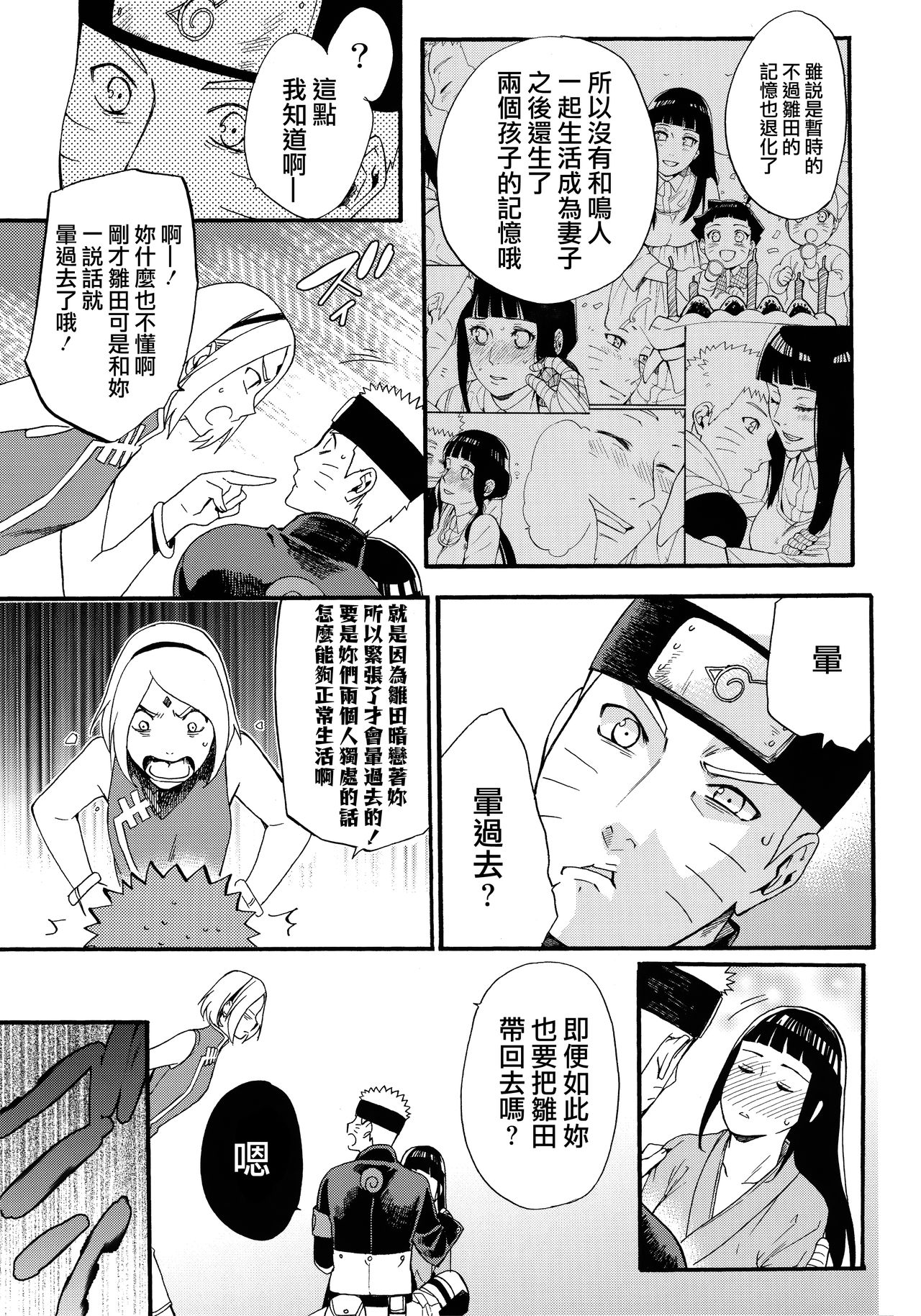 (C90) [a 3103 hut (Satomi)] Yome Ga ￮￮ Ni Narimashite (Naruto) [Chinese] [沒有漢化] page 9 full