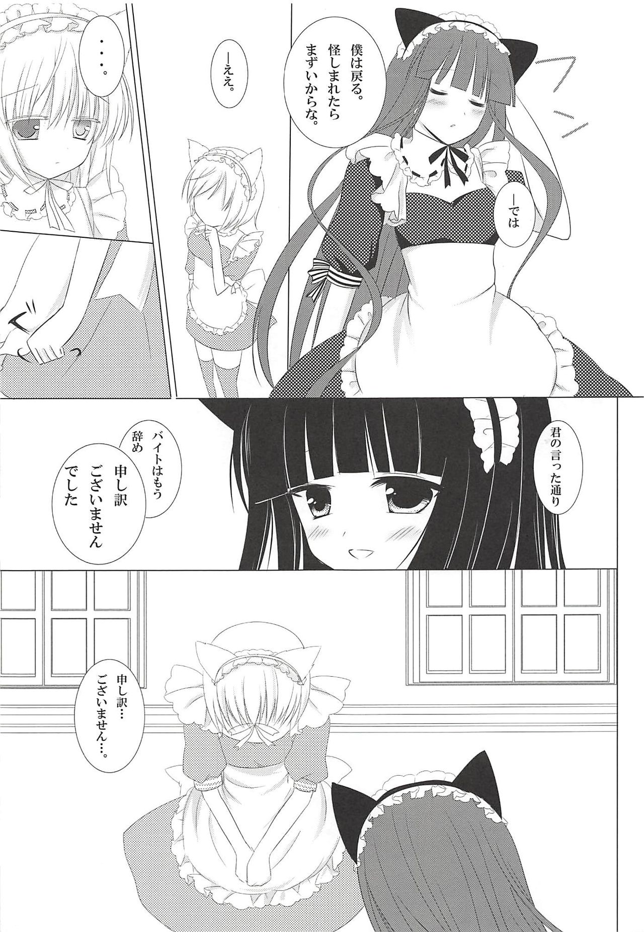 (Mimiket 26) [Aroma Terrace (Niki)] Mimichiyo Maniac Service (Inu x Boku SS) page 16 full