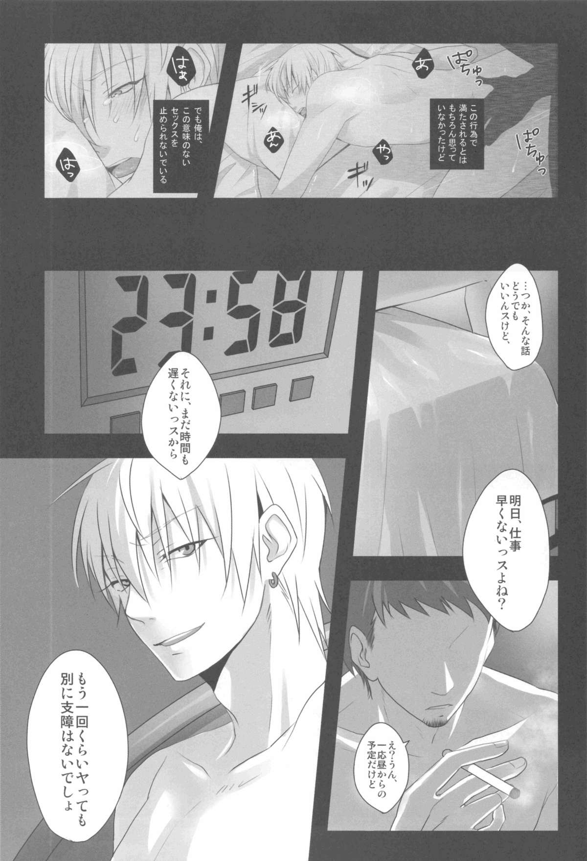 売れっ子モデルが枕営業を辞められない理由 (Kuroko no Basuke) page 15 full